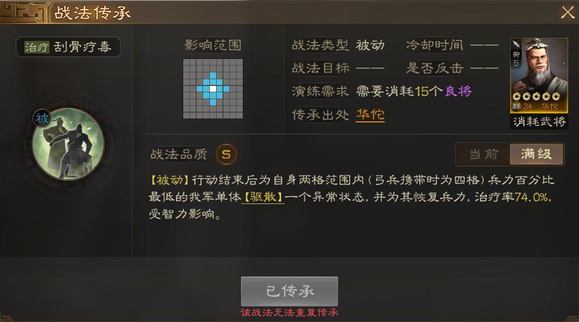 三国志战棋版战法类型解读,三国志战棋版治疗排名