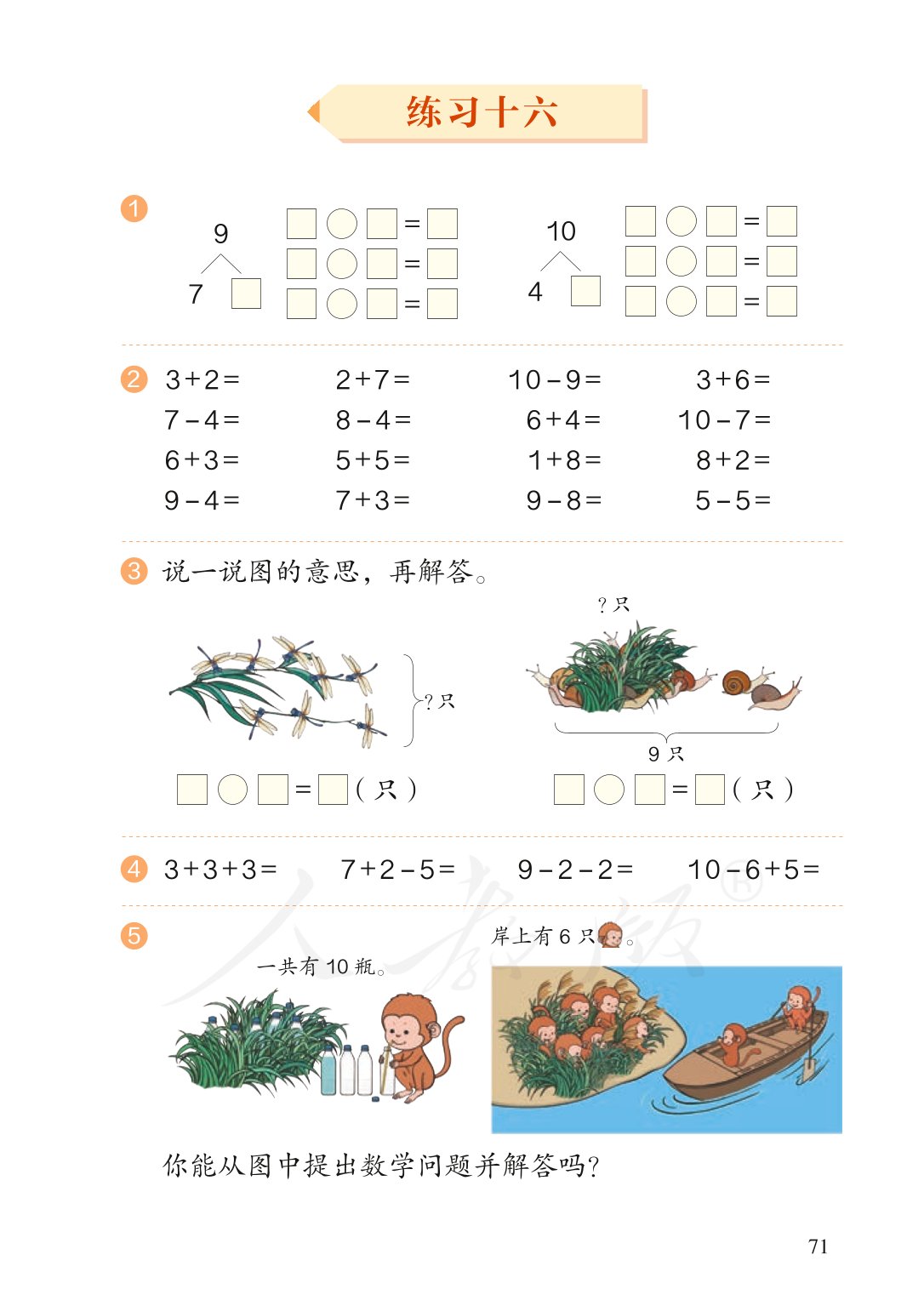 广东小学一年级数学上册课本,北师大版一年级数学上册课本