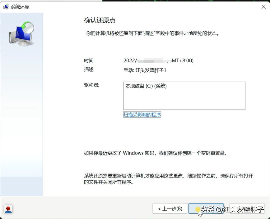 windows11创建还原点,windows11如何创建系统还原点