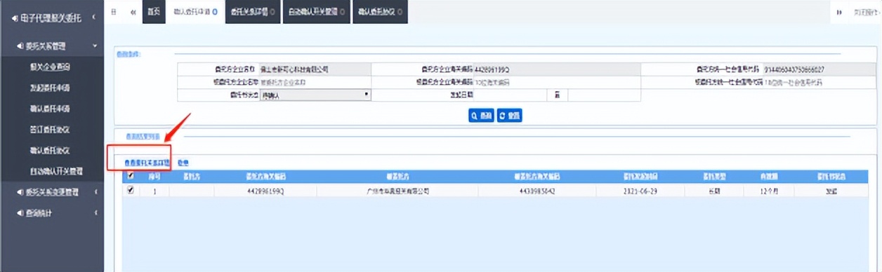 【收藏】通关无纸化签约以及委托报关操作指南