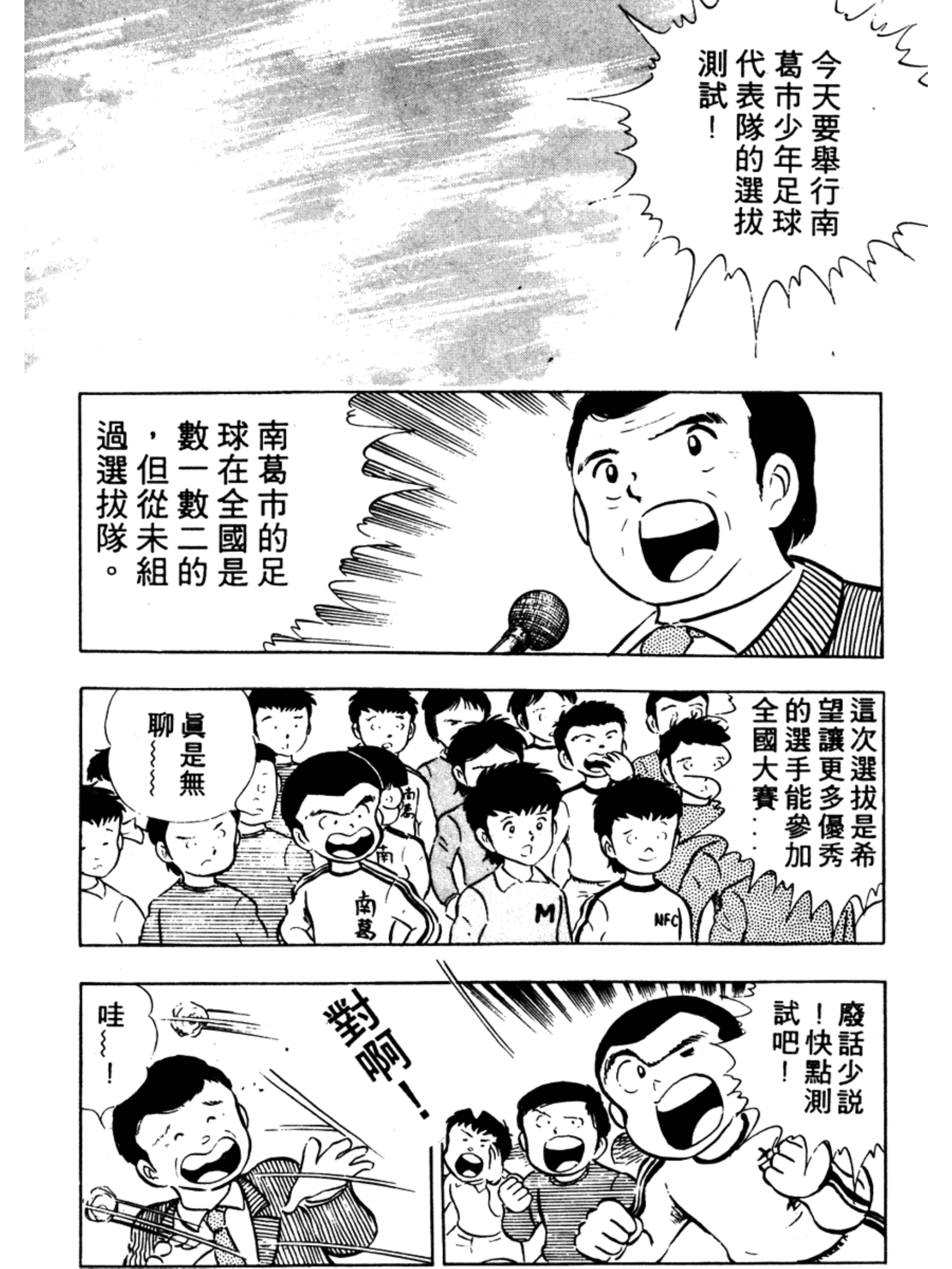 足球小将第二季世少篇13内容简介,足球小将罗伯特比赛视频