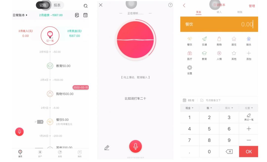 记账软件app哪个好推荐,记账app排行榜前十名语音记账