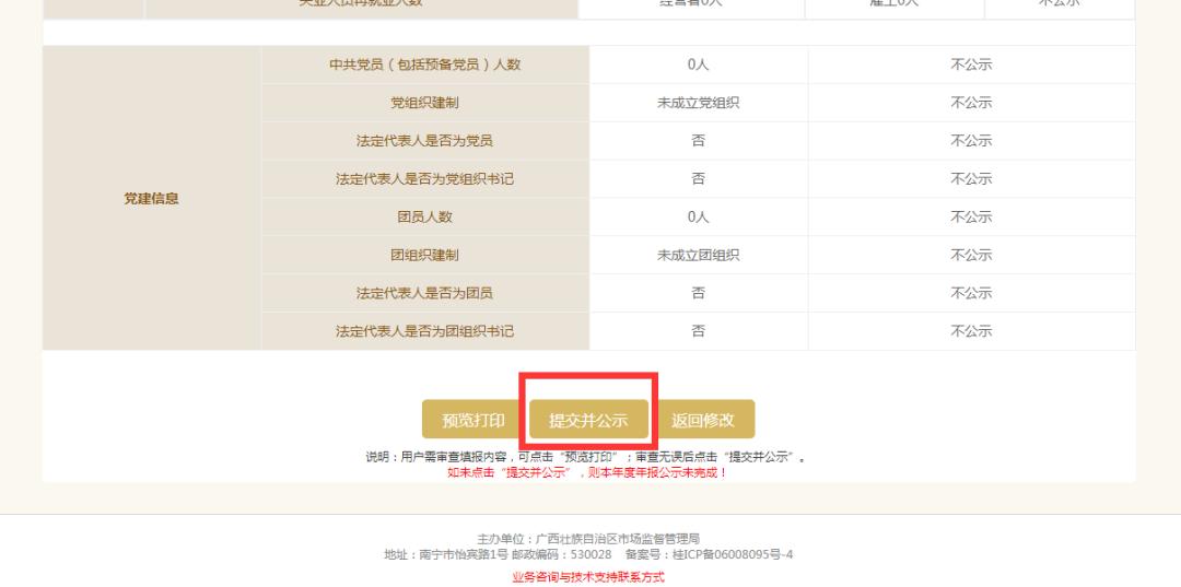 南宁年报怎么申报,南宁年报流程