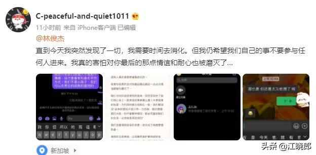 JJ顶不顶得住啊“林俊杰事件”女主暗示这才刚刚开始好戏在后头呢