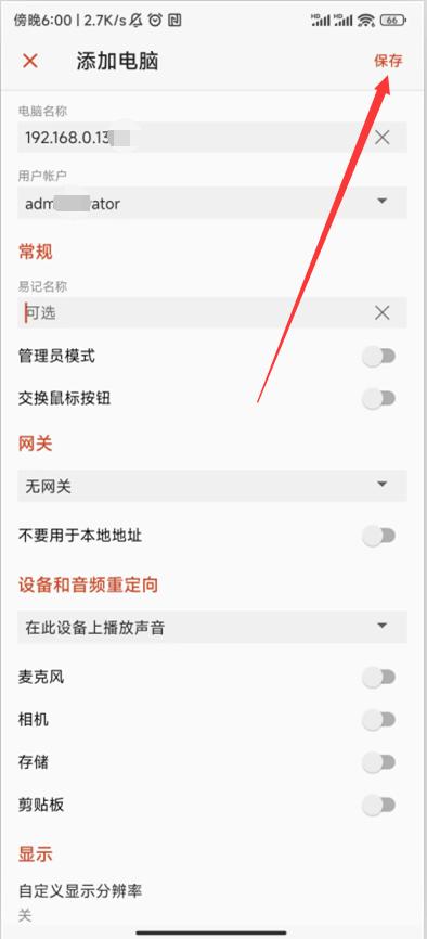 手机向日葵远程桌面连接电脑教程,windows电脑如何用手机远程桌面