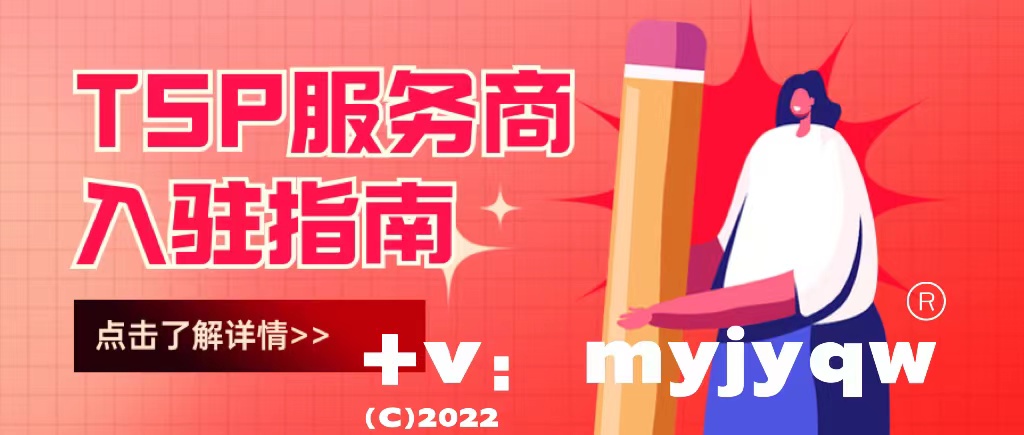 跨境tsp是什么,跨境wb怎么注册