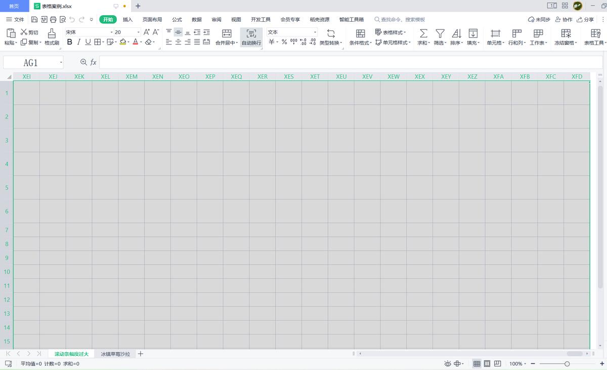 wps表格:拖动工作表下方滚动条时幅度过大怎么办?