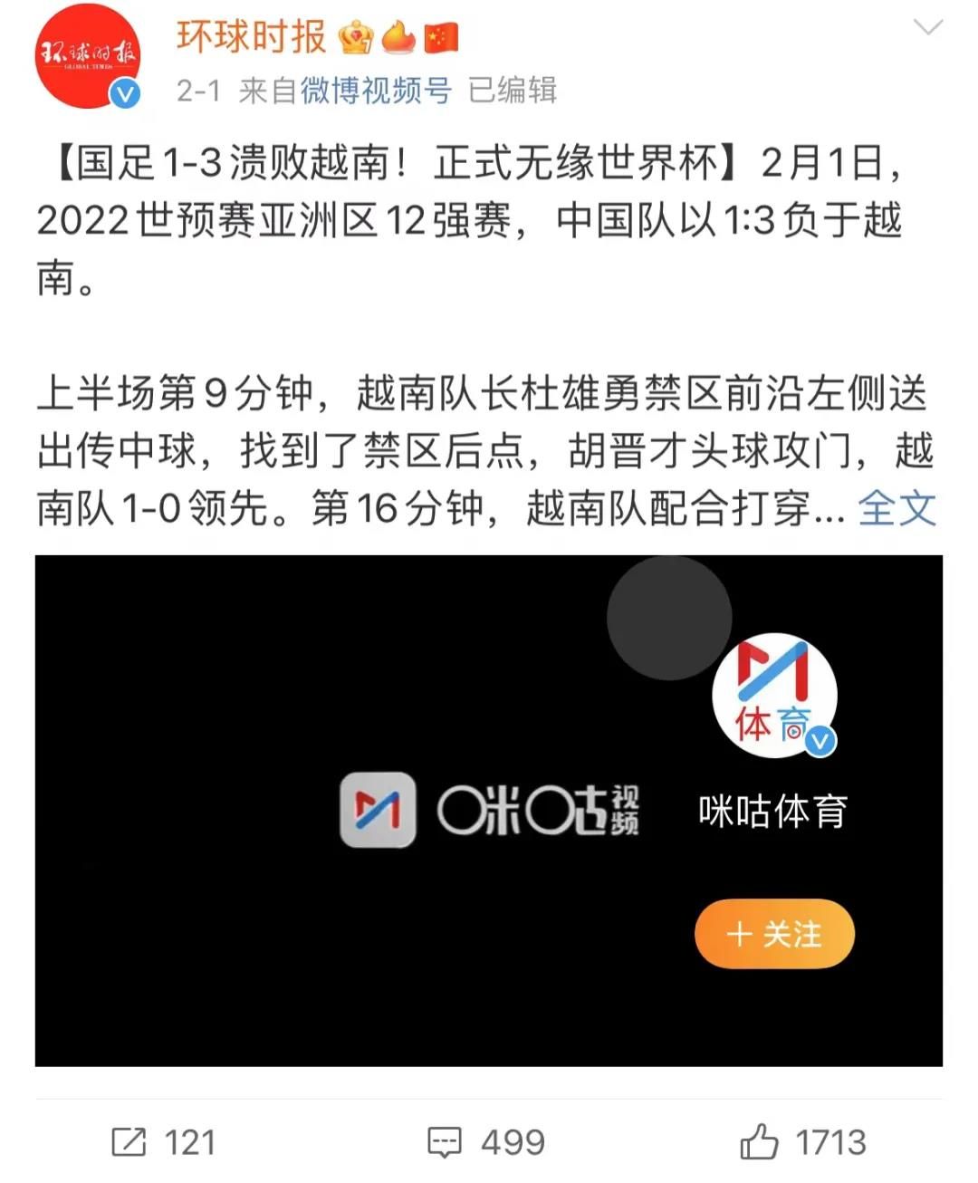 我们为什么对中国男足如此愤怒？｜慎点