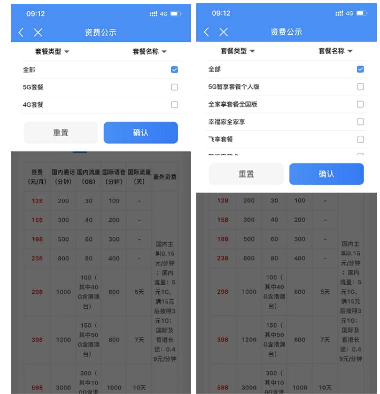 中国移动飞享套餐资费一览表,中国移动广州套餐资费一览表