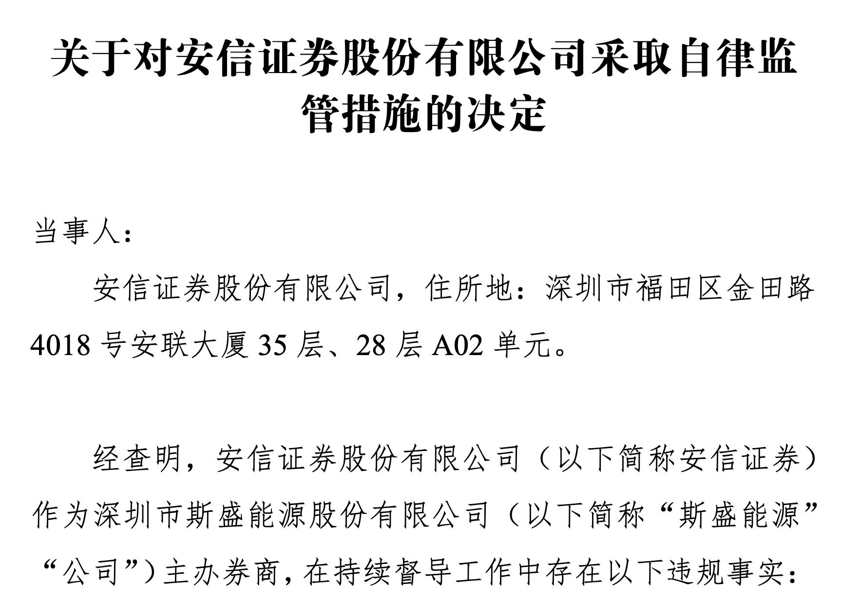 安信证券大跌吗,安信证券被责令改正