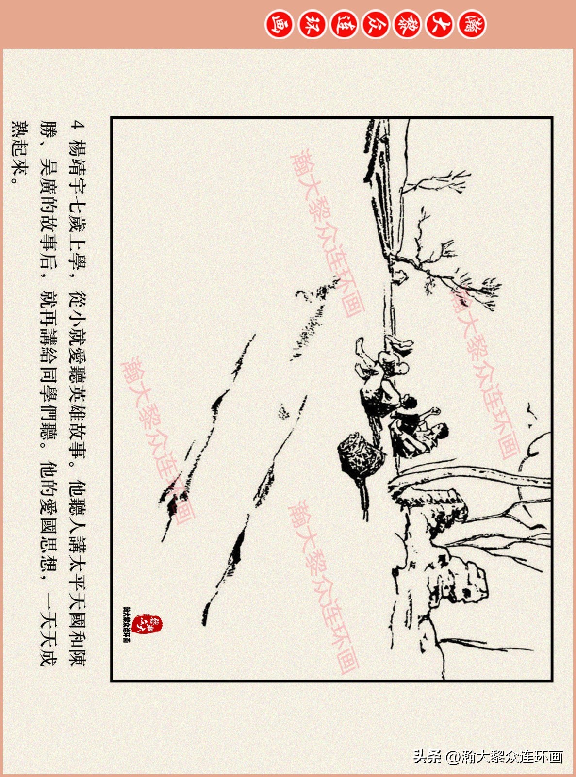 高清连环画抗日英雄杨靖宇竖版,杨靖宇英雄故事连环画6幅