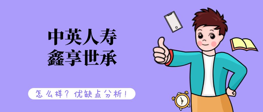 理财风险投资测评,东吴鑫享世承增额终身寿险现价