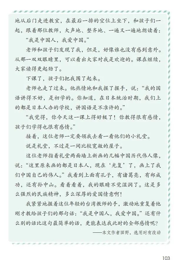 人教版小学语文（四年级上册）课本电子版暑假预习快收藏
