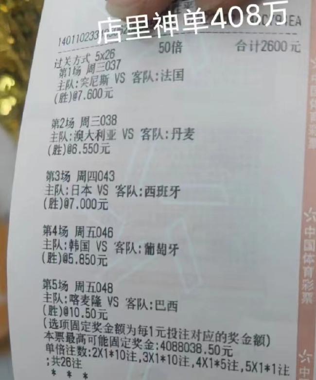 神人2600元买彩票,神人竞彩推单