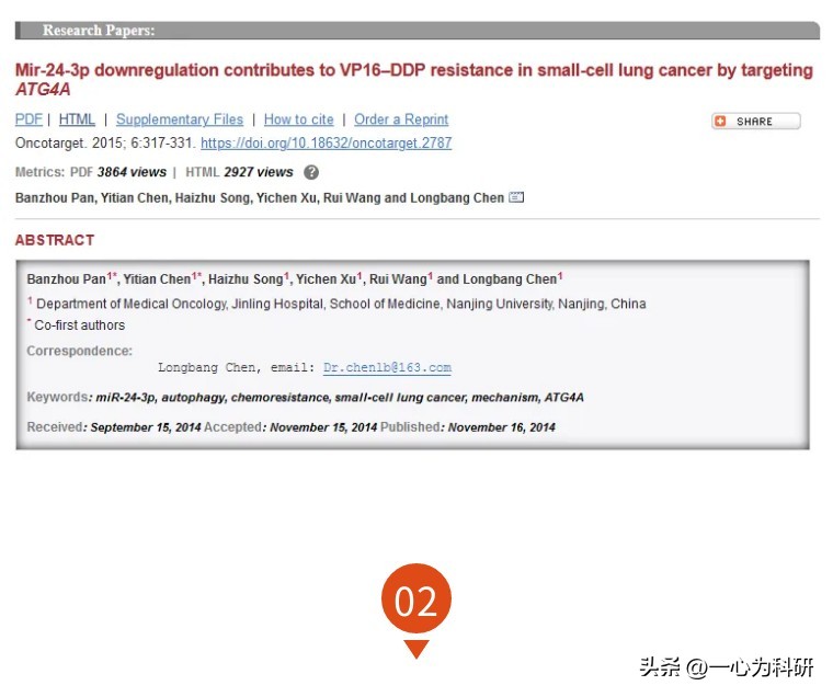 四年内质疑不断，*京大南**学医学院附属金陵医院的早期论文多图重复