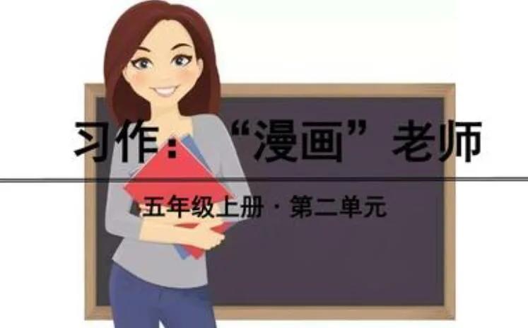 漫画老师幽默风趣优秀作文,优秀作文写漫画老师500字