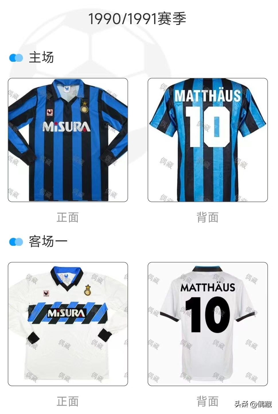 恭喜国米晋级欧冠决赛！国米近年球衣一览