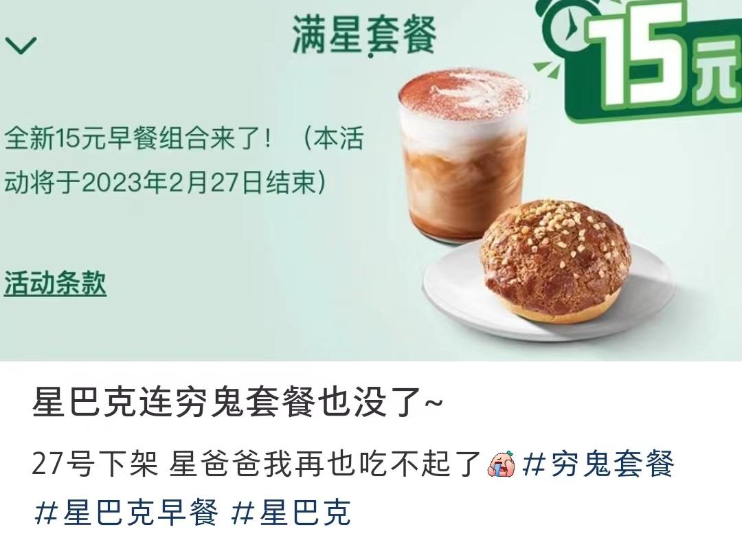 星巴克19元套餐有哪些,星巴克热门套餐