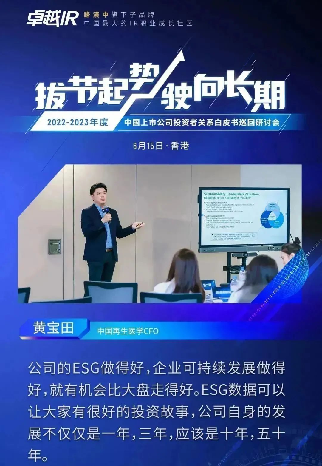 AI、ESG、数字化等热门话题尽在IR白皮书研讨会香港首秀