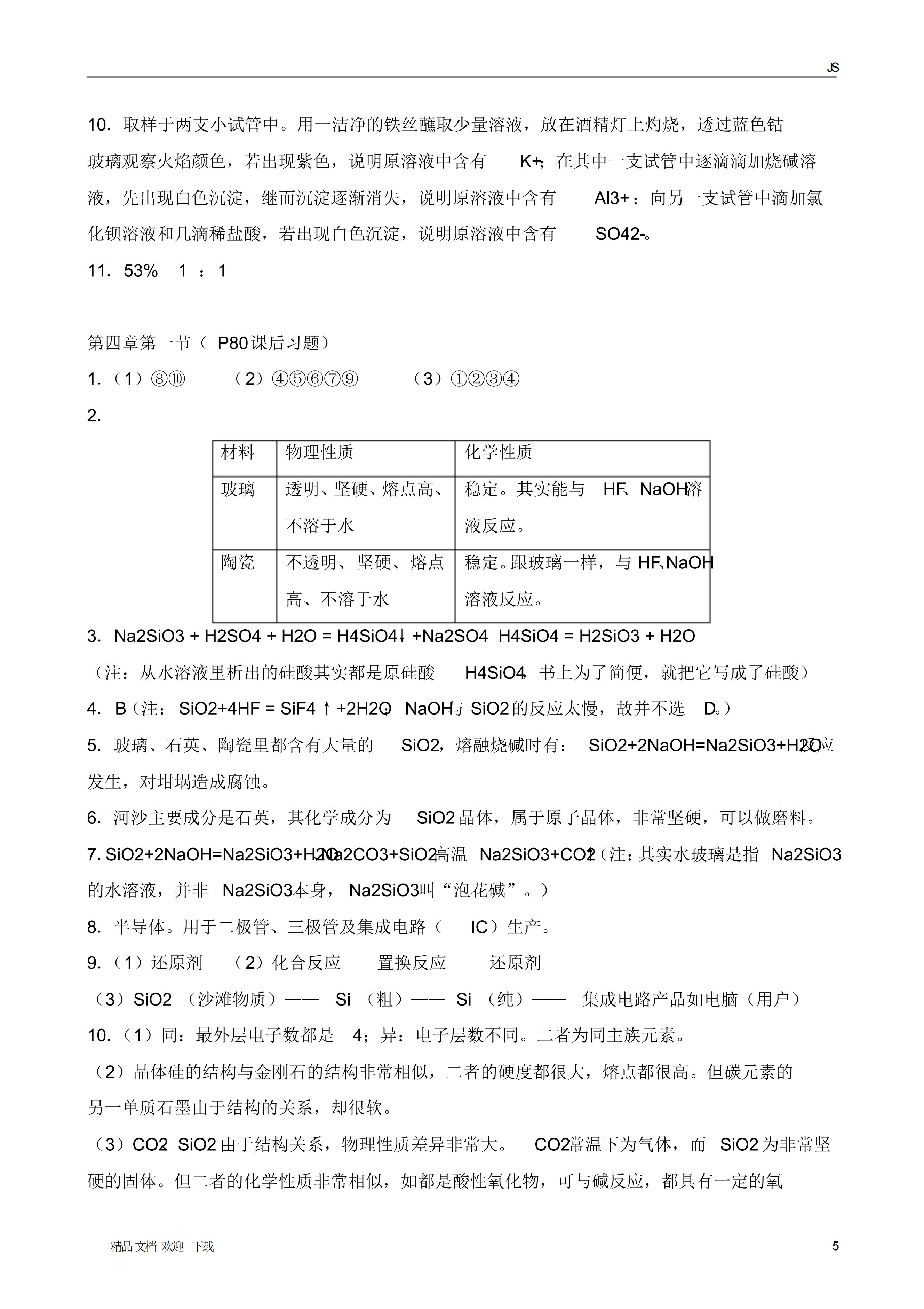 高中化学最详细基本手册,高中化学考点全解答案