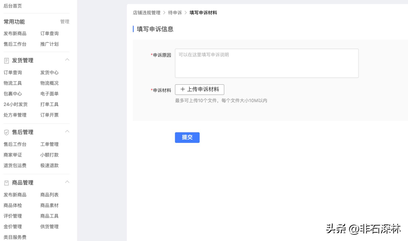 虚假轨迹违规发货申诉成功案例,亚马逊虚假发货如何申诉成功