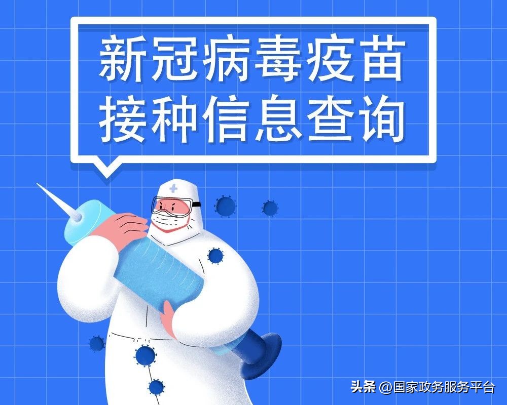 广东省新冠病毒疫苗接种技术指南,新冠疫苗接种信息一键查询
