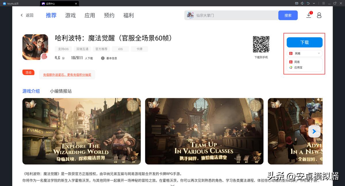 新天龙八部手游模拟器安装视频,天龙八部手游模拟器键位设置图