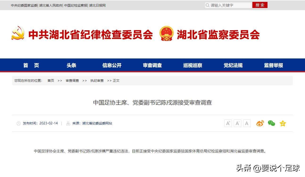 中国足球足协负责人,足协中国足球最新消息