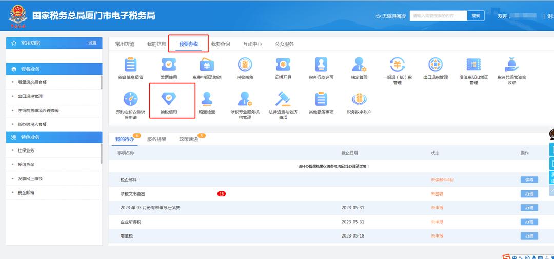 纳税信用等级未评价,纳税信用评价结果怎么打