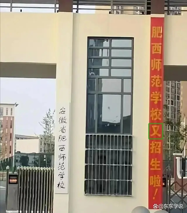 安师大合肥校区歇菜，根源在哪里呢？知情网友爆料，只剩哈哈一笑