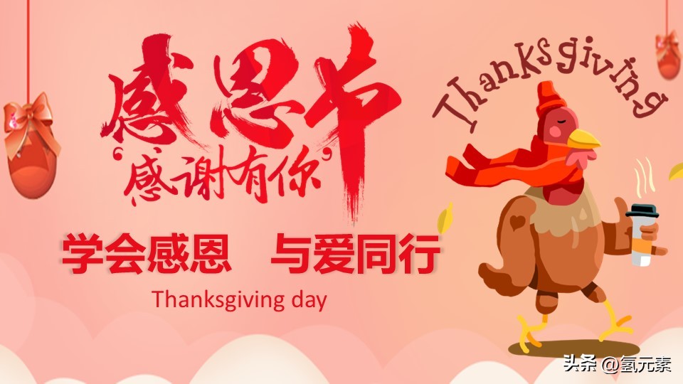 学会感恩与爱同行感恩节教育主题班会PPT课件模板