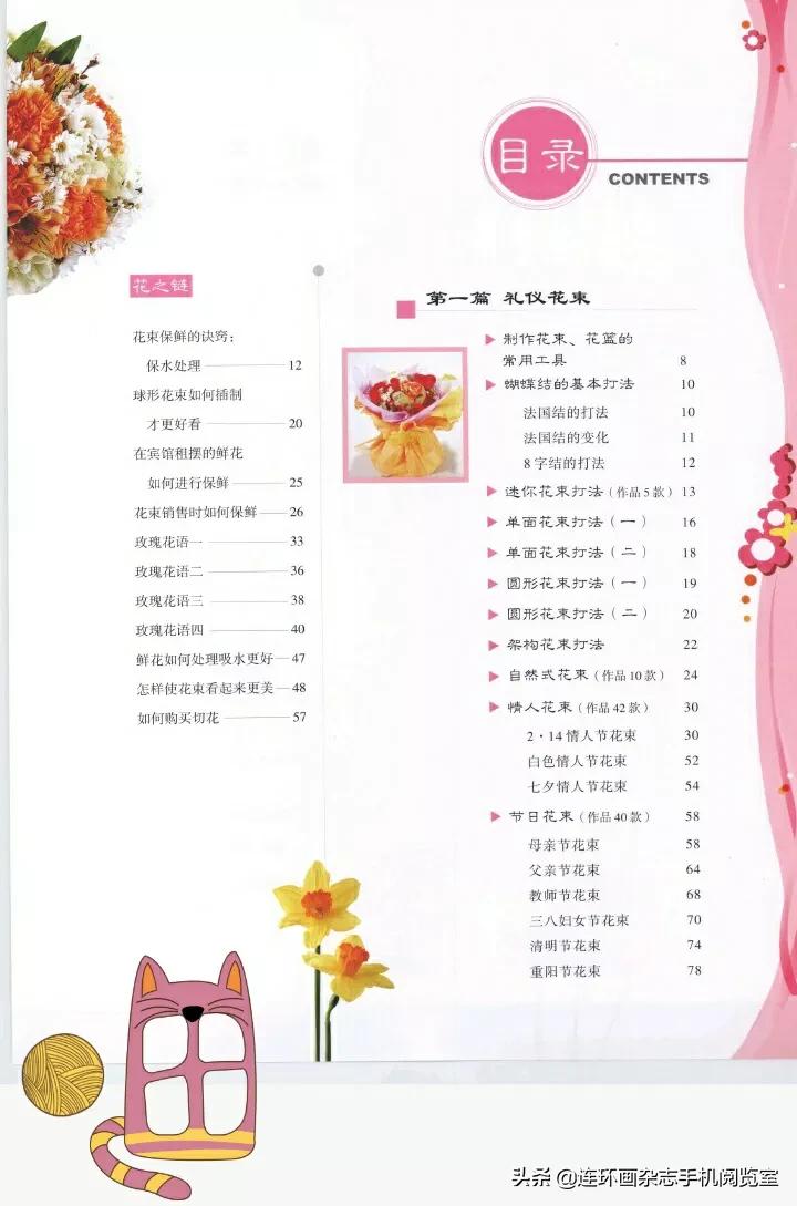 礼仪花篮,礼仪花篮插花教程