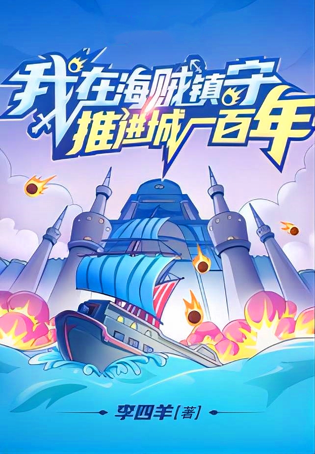 十本穿越海贼小说,推荐10本海贼王同人文