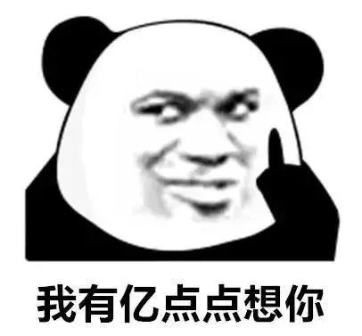 熊猫头表情包震惊卡点,熊猫头表情包我好开心