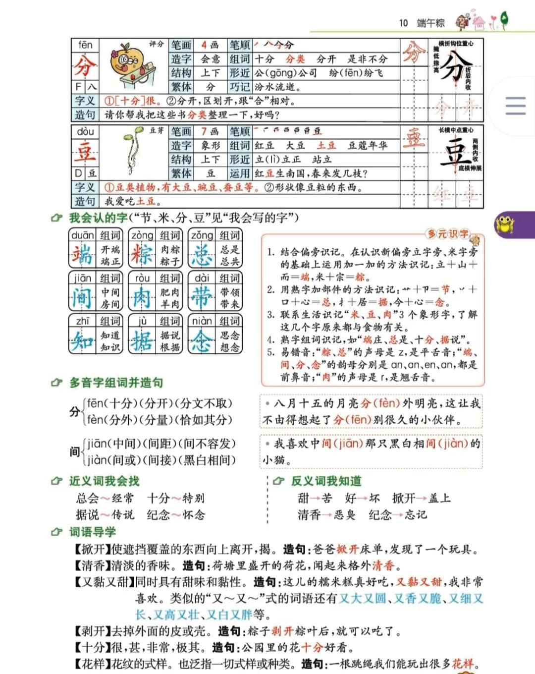 一年级下册语文第十一课端午粽,一年级下册语文第三十八课端午粽