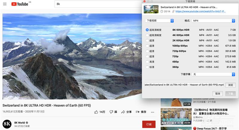 「专题」真的能看8K吗？国内外流媒体视频平台画质大比拼