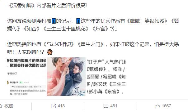 沉香如屑为什么播不了,沉香如屑开播后一周更新多少