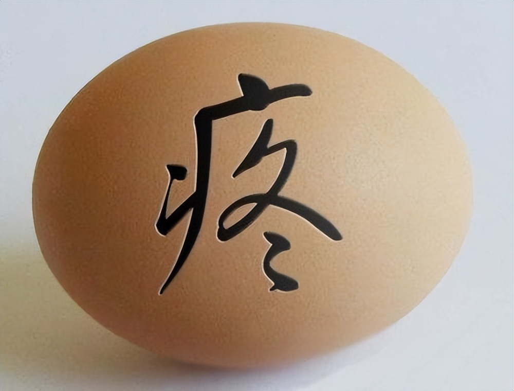 有一种闲叫闲得蛋疼,有一种疼叫闲得蛋疼