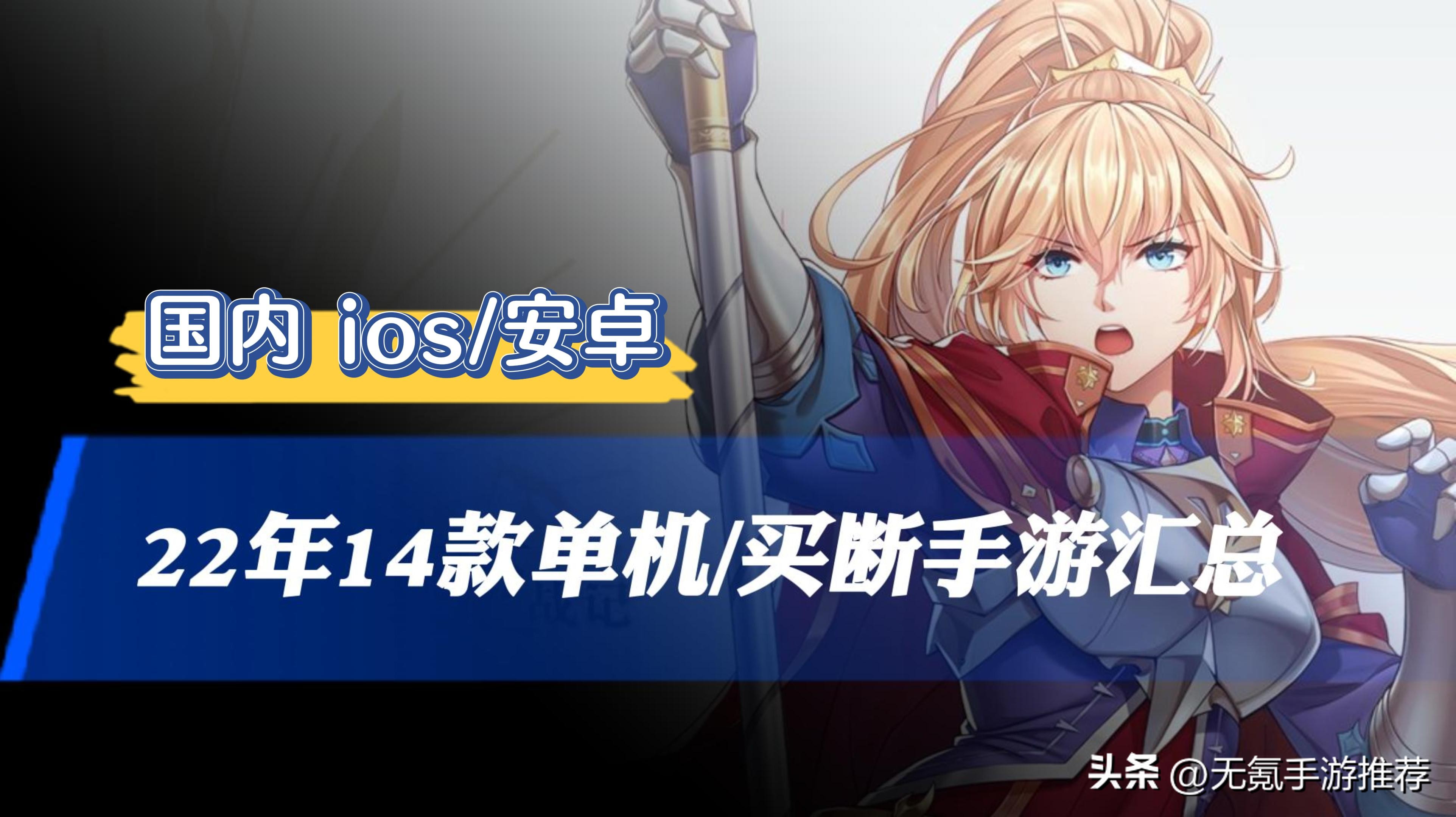 买断制最新手游,即将面世的十款惊艳手游