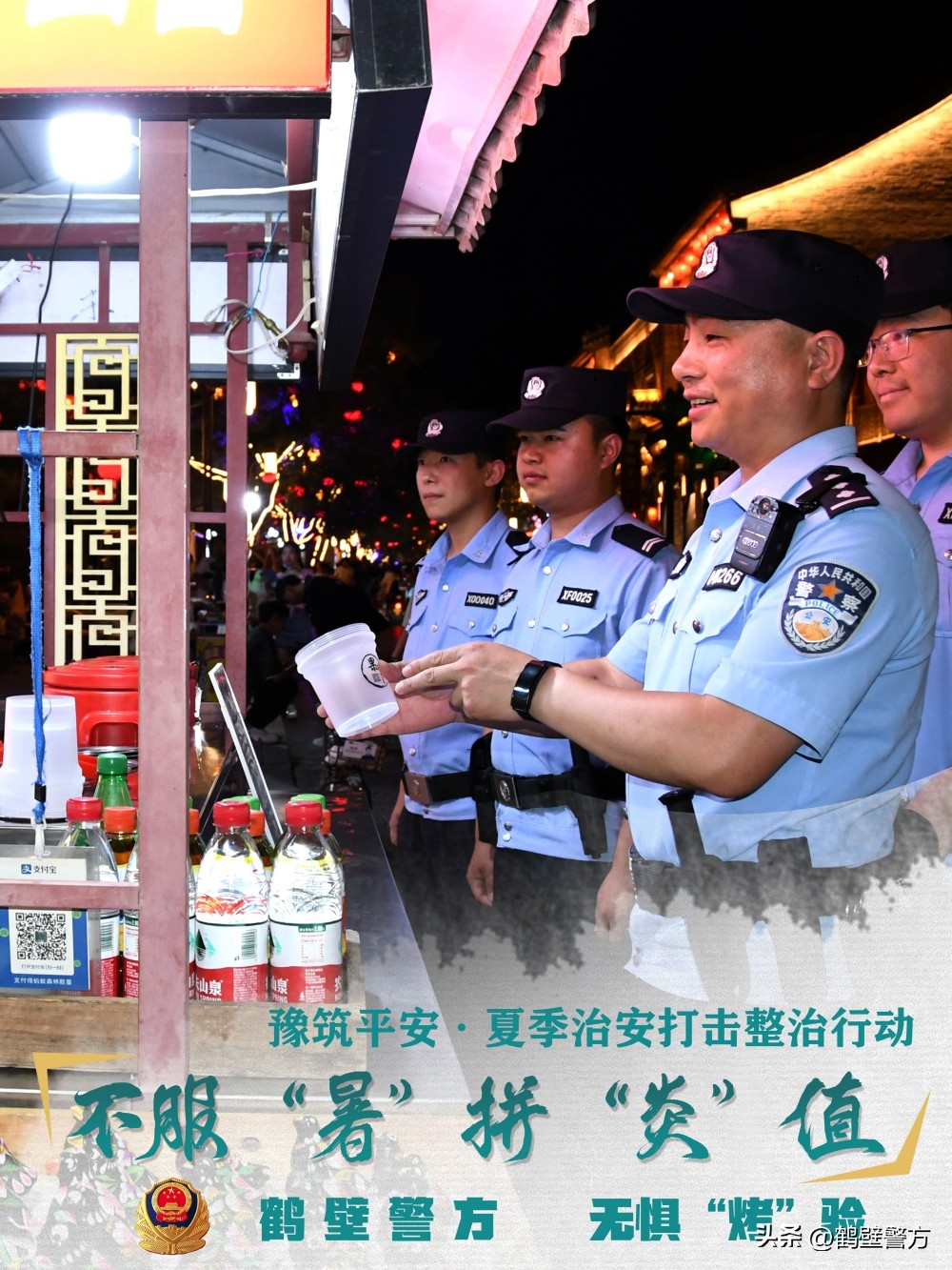 豫筑平安丨安全感满满！一组海报带你身临其“警”
