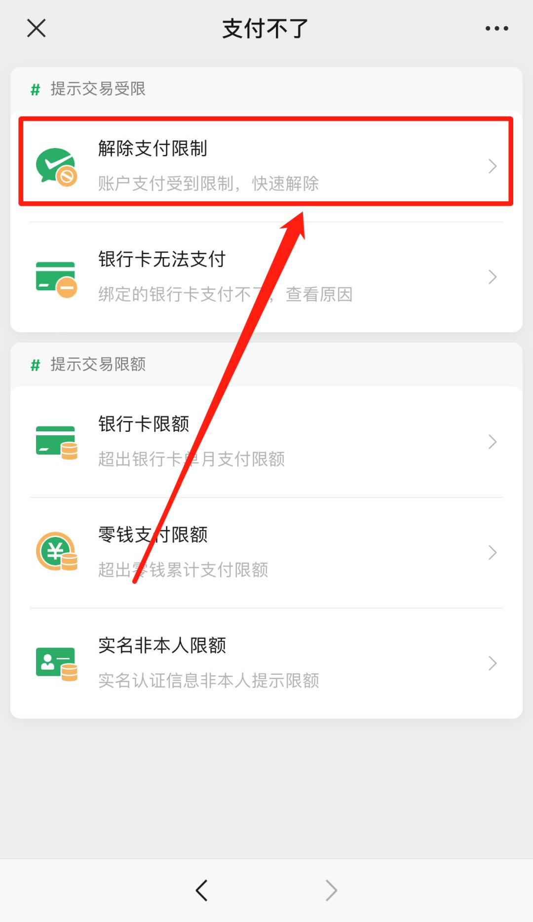 微信不能发红包，一招解决！