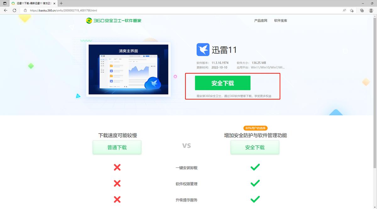 360安全卫士极速版上线无广告,360安全卫士极速版怎么拦截广告