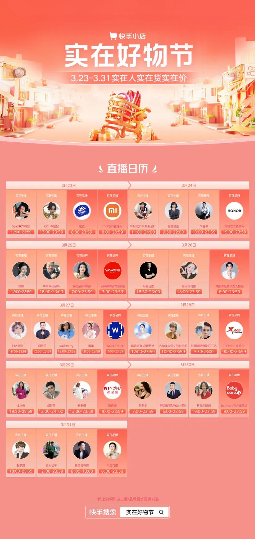 抖音电商超级好物节,电商好物节直播