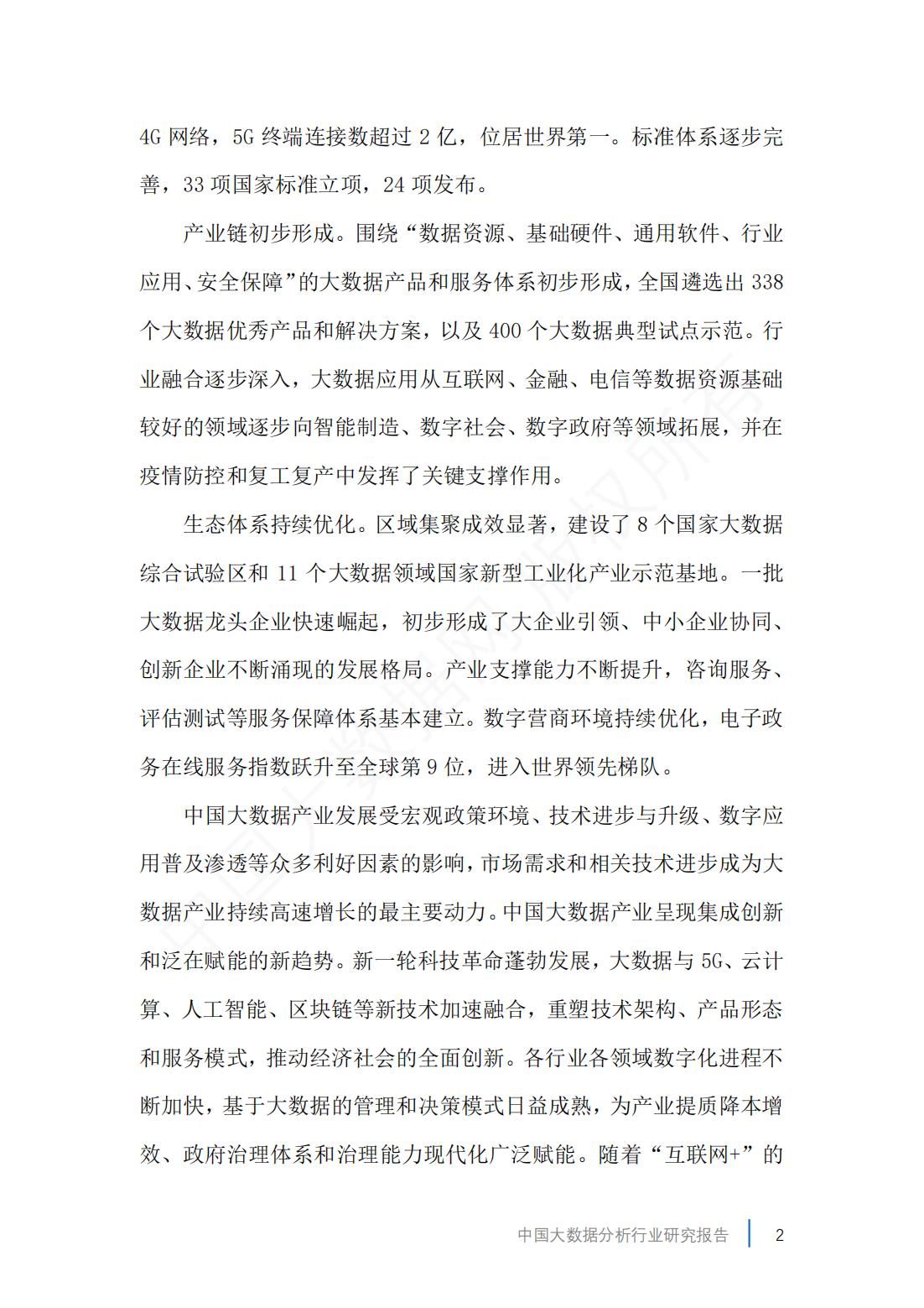 2019年中国大数据产业分析报告,2023年市场大数据分析