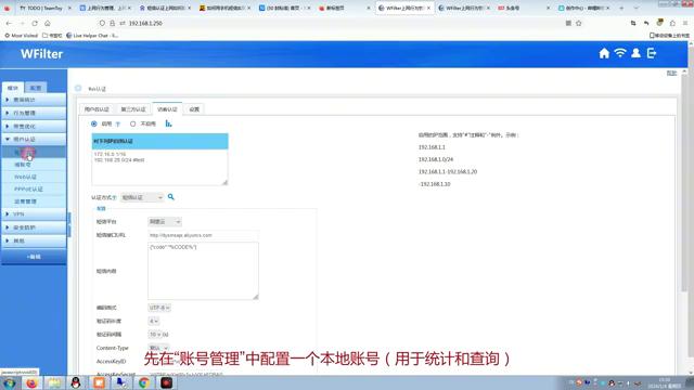 无线网络短信认证,wifi短信认证平台