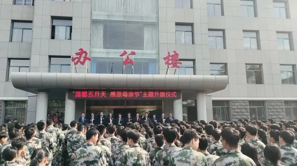 温馨*月天五**感恩母亲节|泰山电校主题升旗仪式