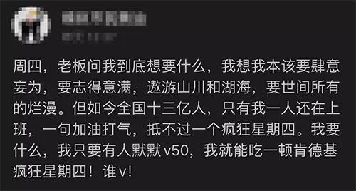 40分钟肯德基疯狂星期四,第一次点肯德基疯狂星期四