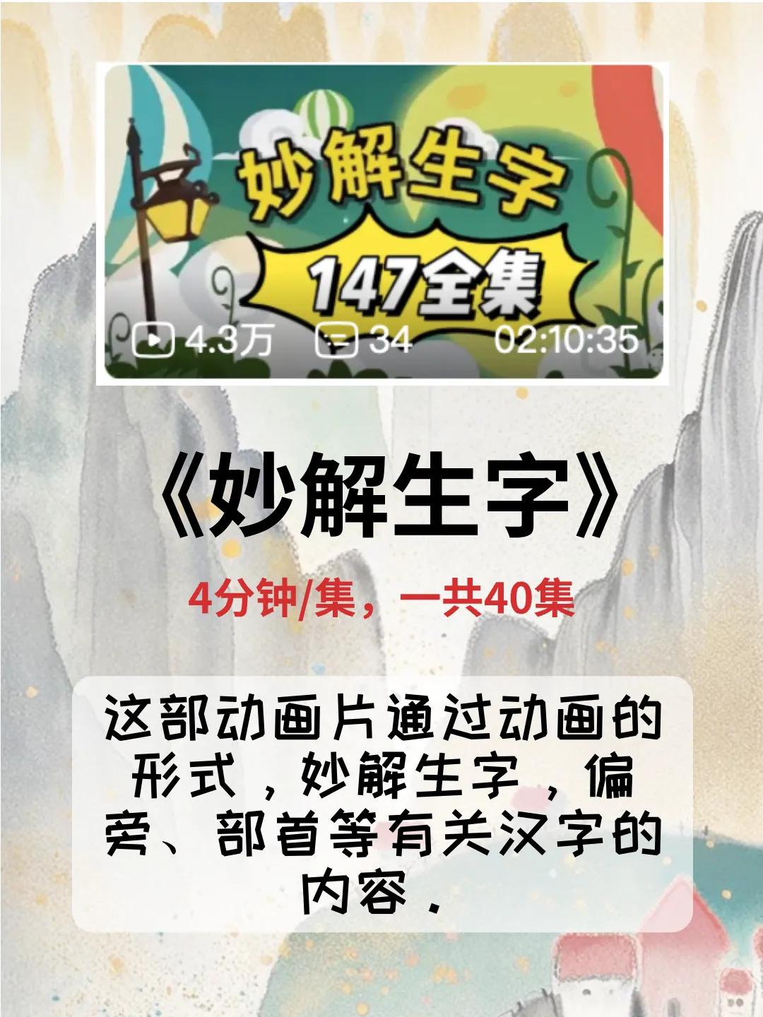 幼儿识字不用教全集免费,4-6岁幼儿识字动画片推荐