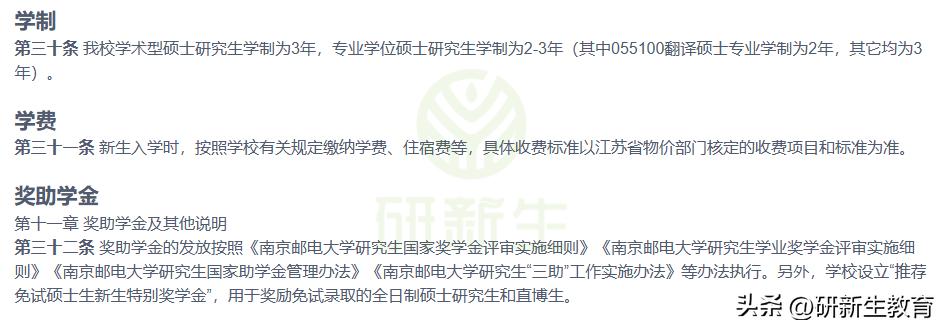 南京邮电大学计算机科学与技术考研分析，含金量很高！