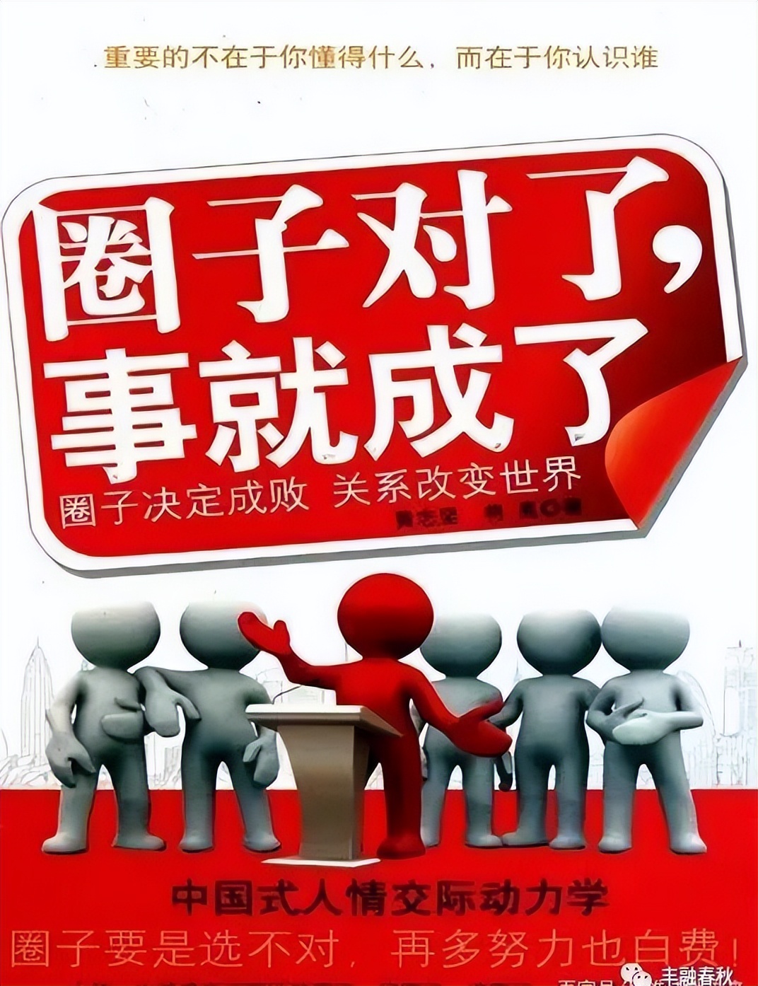 李庚｜立身成败在于所染——论“圈子文化”